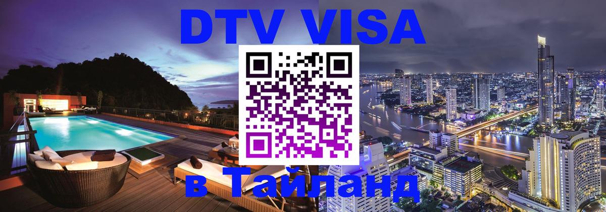 Цены на DTV визу в Таиланд — пакеты услуг, достаточно даже паспорта - 